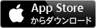 App Storeからダウンロード