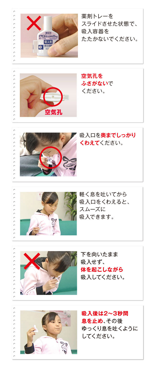 薬剤トレーをスライドさせた状態で、吸入容器をたたかないでください。 空気孔をふさがないでください。 吸入口を奥までしっかりくわえてください。 軽く息を吐いてから吸入口をくわえると、スムーズに吸入できます。 下を向いたまま吸入せず、体を起こしながら吸入してください。 吸入後は2~3秒間息を止め、その後ゆっくり息を吐くようにしてください。